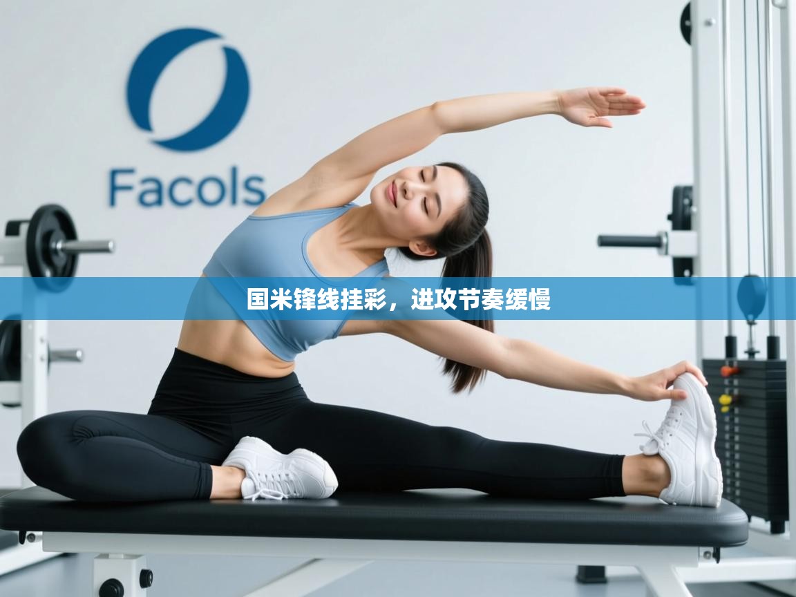 爱游戏娱乐app下载-国米锋线挂彩,进攻节奏缓慢 第1张