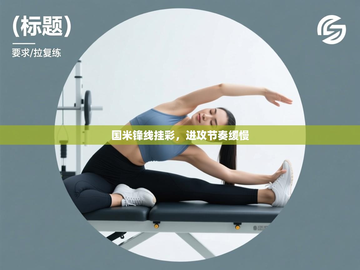 爱游戏娱乐app下载-国米锋线挂彩,进攻节奏缓慢 第2张