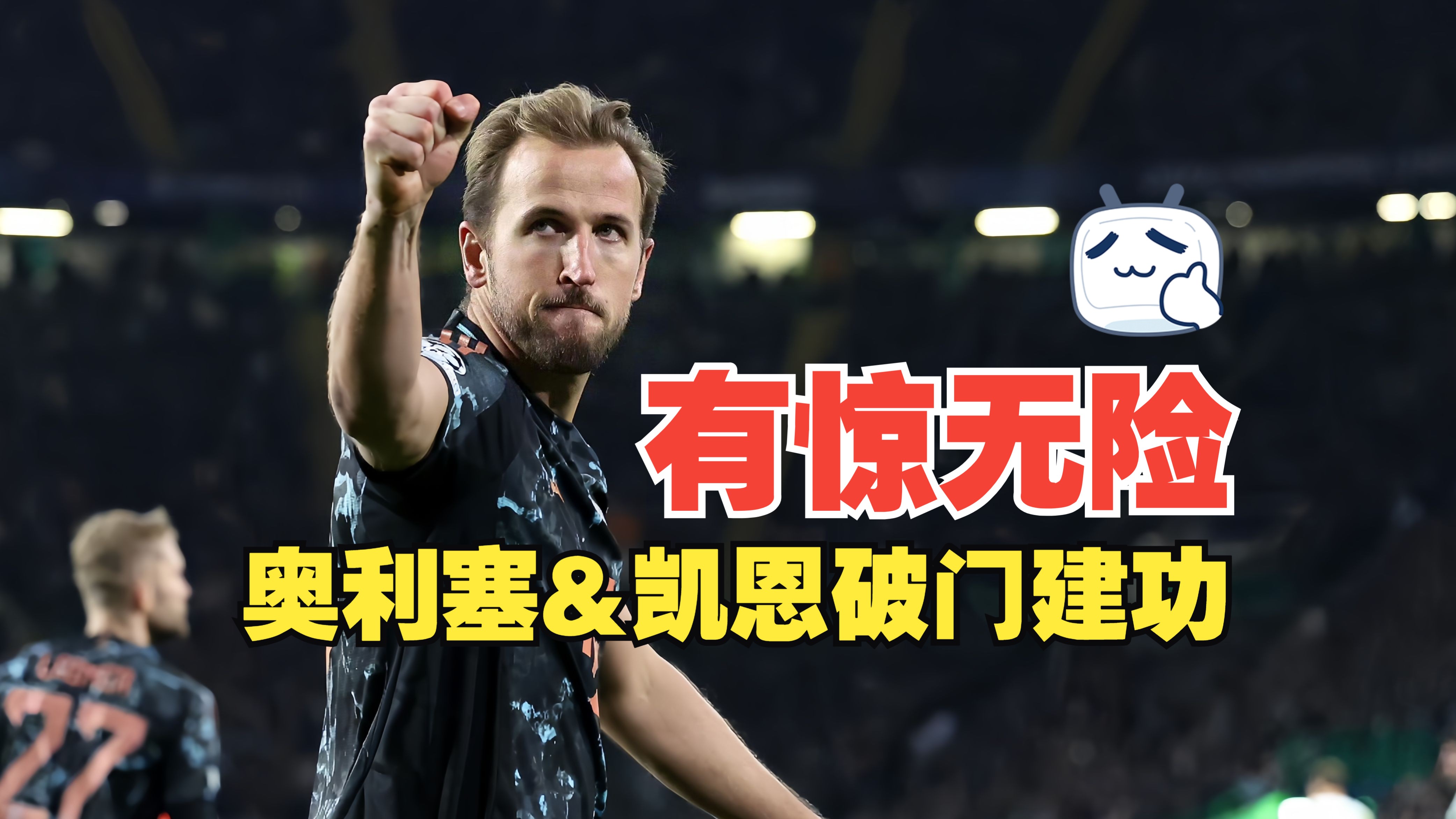 包含拜仁慕尼黑伤员回归稳固状态，助球队连胜打造胜势的词条