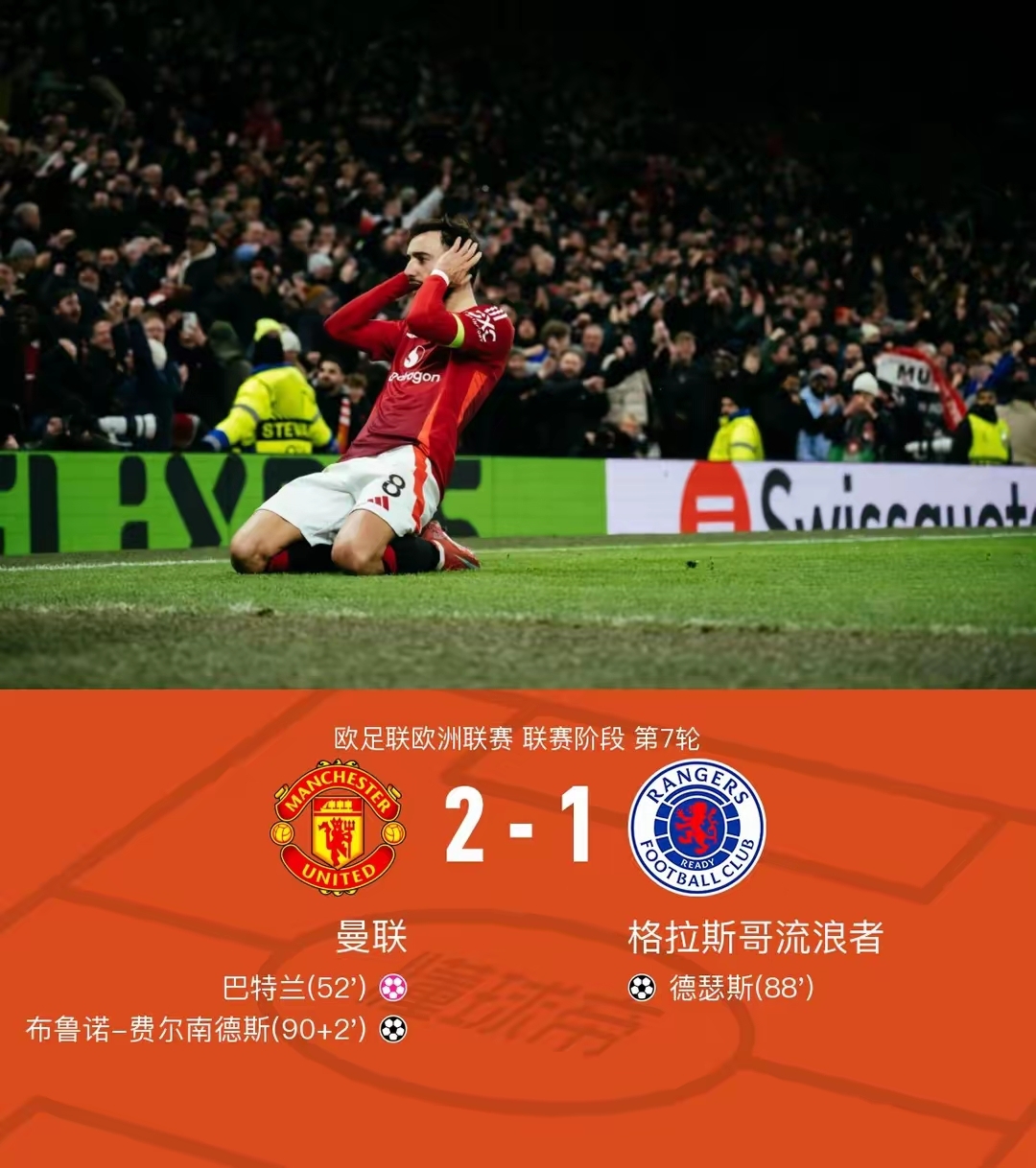 曼联迎来连胜，球队状态回勇，前进欧冠区的简单介绍