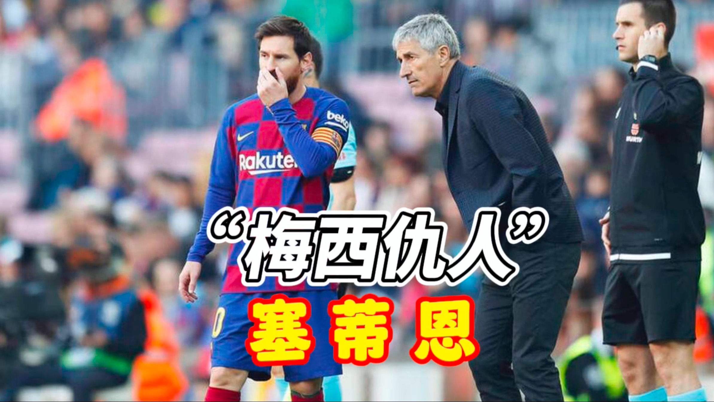 关于巴萨惨遭淘汰，梅西双响却无功而返的信息