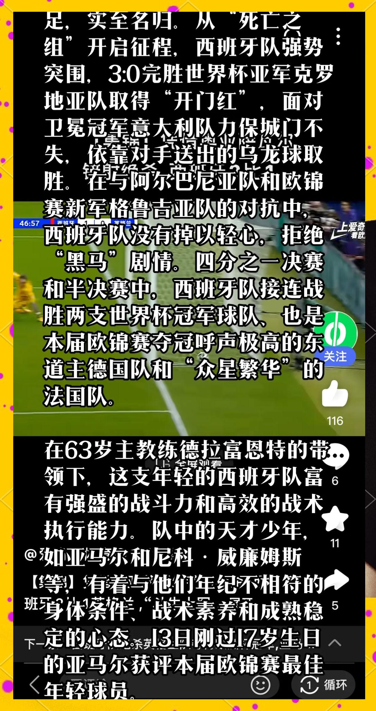 爱游戏官网-包含西班牙力克希腊，魔笛破门帮助球队取胜的词条